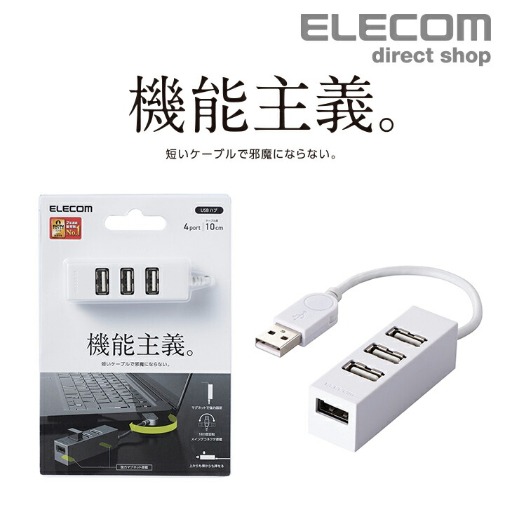 機能主義USBハブ　短ケーブル4ポート